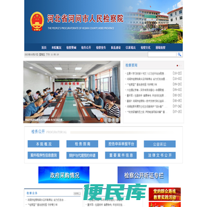 河北省河间市人民检察院