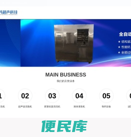 超声波清洗机