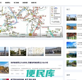 福地旅游网