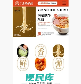 十秒到米线加盟