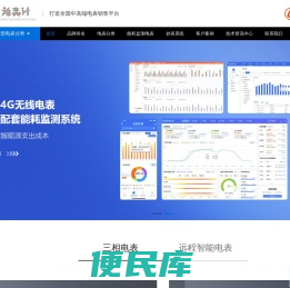 长沙威胜电表