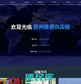 苏州物流