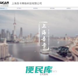 上海吾卡网络科技有限公司