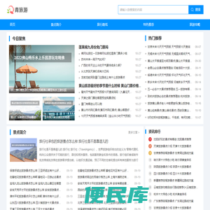 青旅游