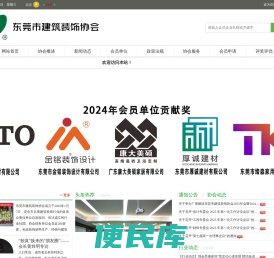 东莞市建筑装饰协会