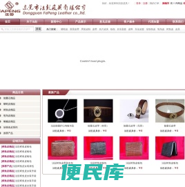 鳄鱼皮带,鳄鱼皮钱包,鳄鱼夹包,鳄鱼皮手袋,鳄鱼皮腰带,鳄鱼皮具,鳄鱼皮皮带,鳄鱼钱包,鳄鱼皮制品,双钲贸易,东莞市法彭皮具有限公司