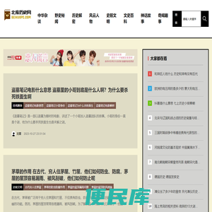 北库历史网
