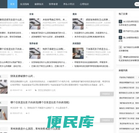 智慧养身