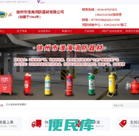 徐州市淮海消防器材有限公司