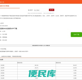 欧意易OKB转换工具