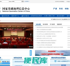 国家基础地理信息中心