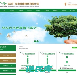 四川广汉市维康植化有限公司