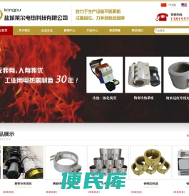 风冷加热器装置,铸铝水冷加热器装置,铸铜铸铝加热器,喷嘴弹簧加热管,远红外埋入式加热器