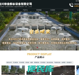 「喷雾设备」喷泉水景设备