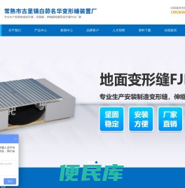 常熟市古里镇白茆名华变形缝装置厂