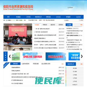 信阳市自然资源和规划局