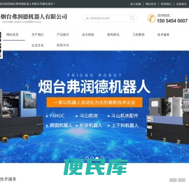 烟台弗润德机器人有限公司