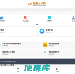 即墨人才网