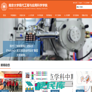 现代工程与应用科学学院