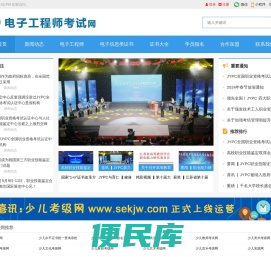 电子工程师考试网