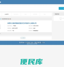 东莞市大朗求富路芭斐乐艺术培训中心有限公司…搜索结果