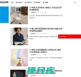浙江考研培训网
