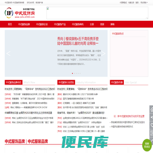 中式服饰网