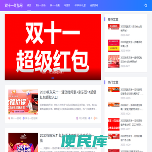 双十一红包网