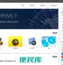 PHPEMS模拟考试系统