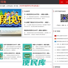 文学天地网