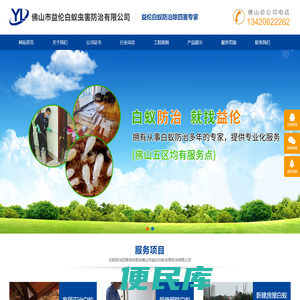 南海白蚁防治，平洲预防白蚁，九江杀灭白蚁，沙头除四害，西樵预防杀灭白蚁