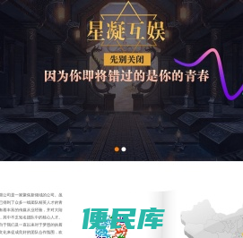 星凝互娱