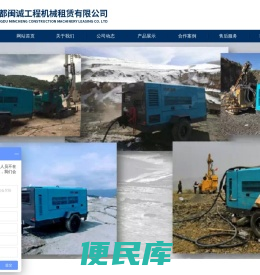 成都闽诚工程机械租赁有限公司