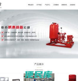 山东乾首供水设备有限公司
