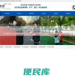 彩色路面