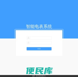 智能电表