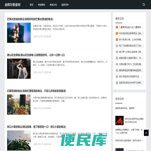 金辉华美食网