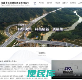 福建省路桥建设集团有限公司