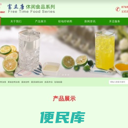 东莞市富立唐实业有限公司，富立唐总公司