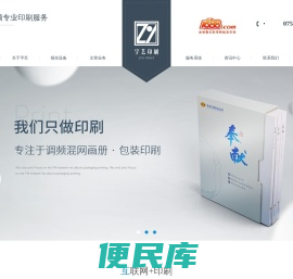 珠海印刷厂
