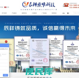 扬州市辰祥照明科技有限公司