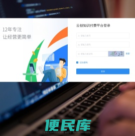 云创知识付费系统