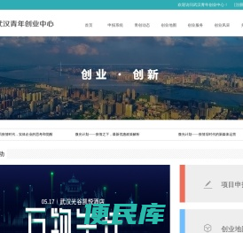 武汉青年创业中心