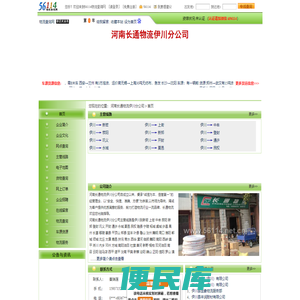 河南长通物流伊川分公司