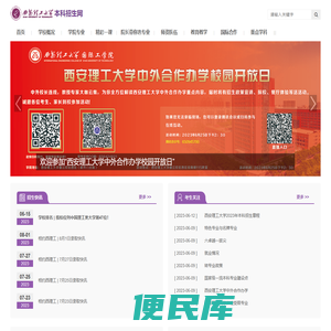 西安理工大学招生办