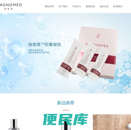 湖北伽诺美生物科技有限公司,医疗,药妆研发、生产与销售