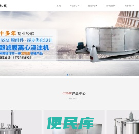 超滤膜离心注胶机
