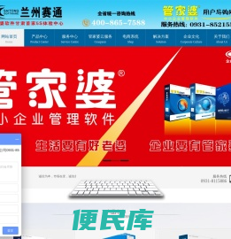 兰州赛通网络软件有限公司
