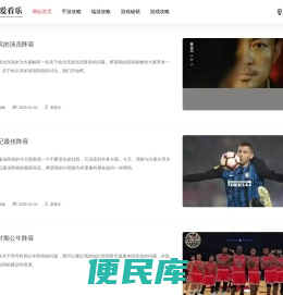 爱看乐