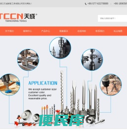 浙江天成精密工具有限公司